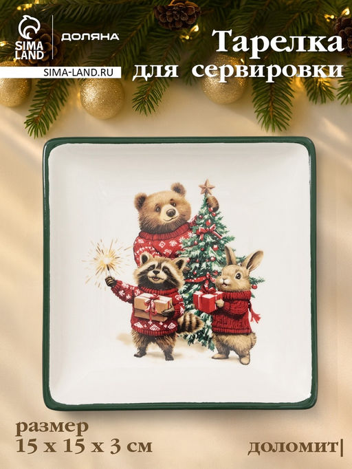 Тарелка сервировочная новогодняя Доляна Сказки зимнего леса, 15?15?3 см, доломит, белая