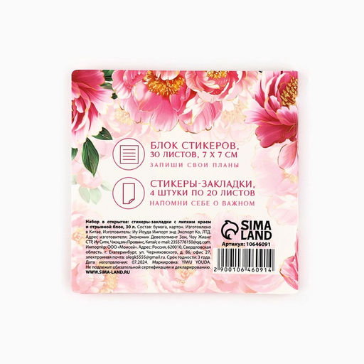 Подарочный набор, стикеры 4?20 л, отрывной блок 30 л., в открытке Самой нежной - Artfox фото 4