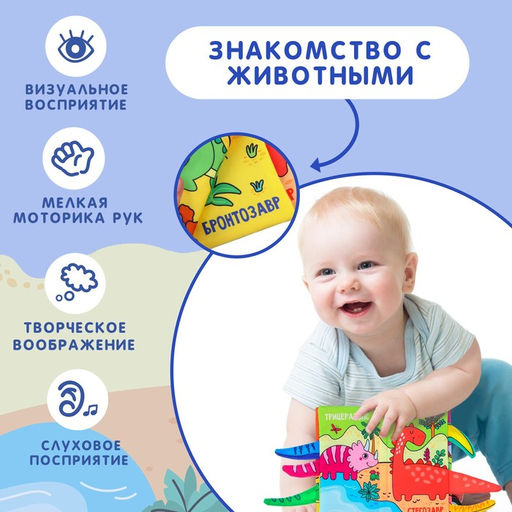 Книжка - шуршалка Крошка Я «Дино»