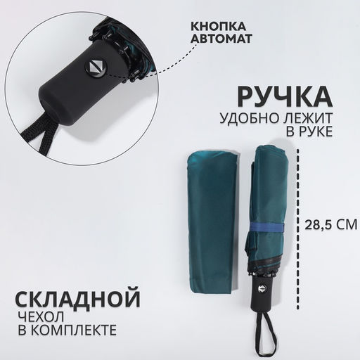Зонт автоматический «Хамелеон», 3 сложения, 8 спиц, R=47/55 см, d=94 см, МИКС