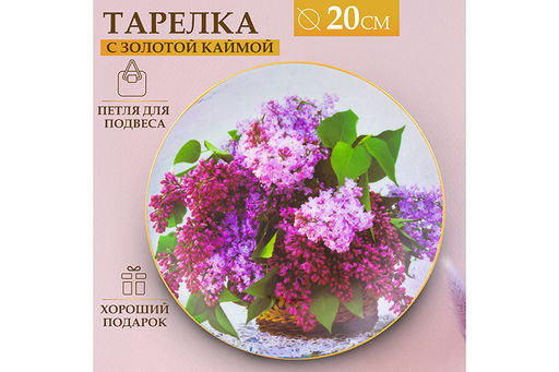 Тарелка декор. 20*20*2 см Сирень круг + крючок + подставка - Elan gallery фото 10