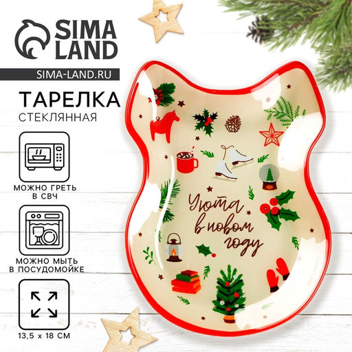 Тарелка новогодняя плоская «Уюта в Новом году», 13.5×18 см