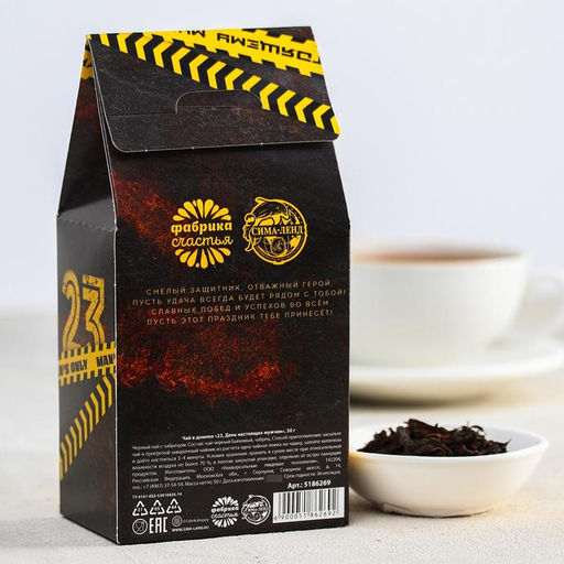 Чай чёрный 23, День настоящих мужчин, с чабрецом, 50 гр. - Simaland фото 3