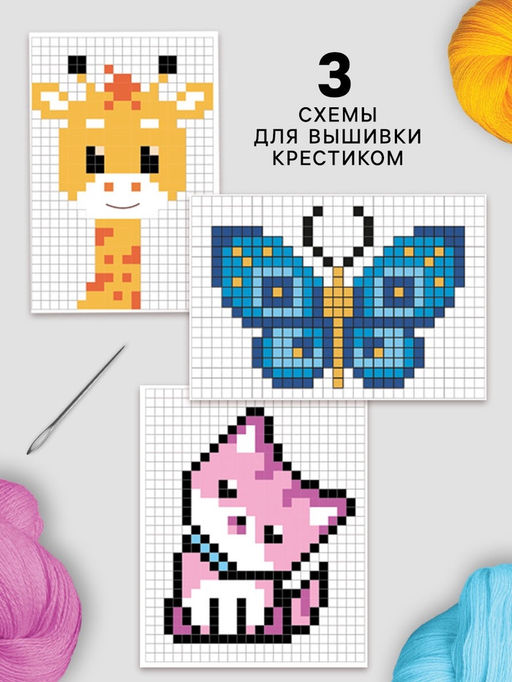 Вышивка крестиком с пяльцами для детей Волшебные крестики, набор для творчества
