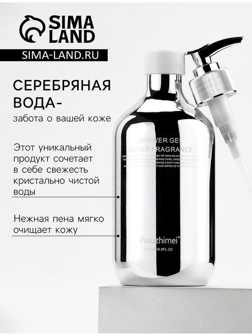 Гель для душа Серебряная вода, 500 мл - Simaland фото 2