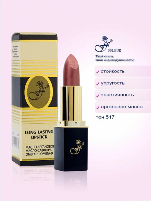 FFleur Помада L-24 тон 517 Фруктовый соблазн