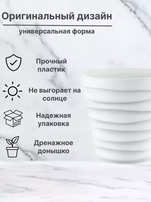 Кашпо Бархан (2,25л) Цв. Белый (Арт. КШ-4338) - Вмс фото 2