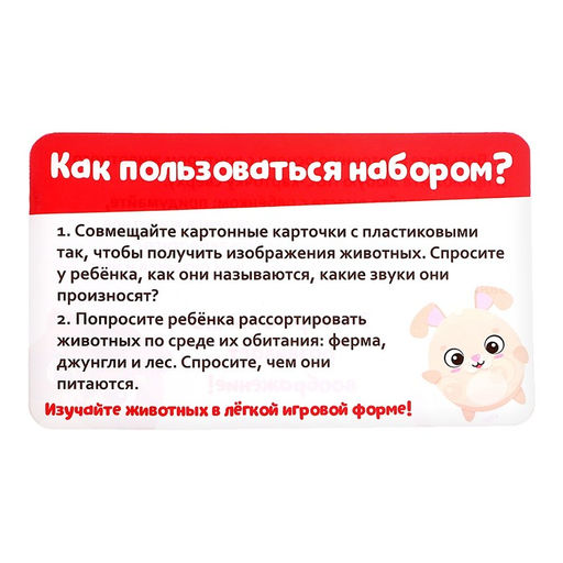 Развивающий набор Найди мордочку - Iq-zabiaka фото 6