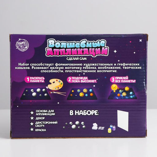 Набор для творчества Весёлые аппликации: Планетарий - Школа талантов фото 4