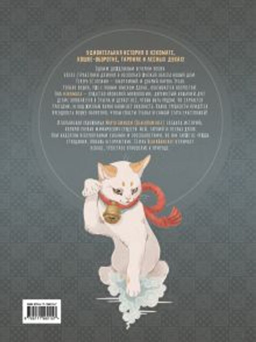 Воспоминания нэкоматы, кошки-оборотня - Аст фото 3