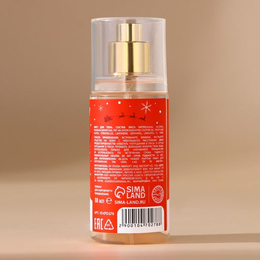 Мист для тела «Мишка», 88 мл, аромат снежного маршмеллоу, URAL LAB