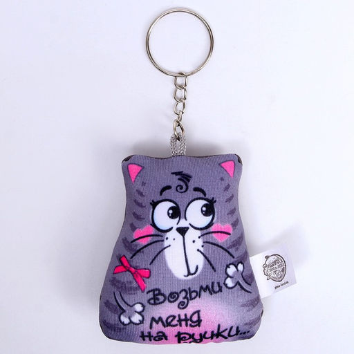 Брелок-антистресс Возьми меня на ручки, Кот, 77 см - Mni mnu фото 3