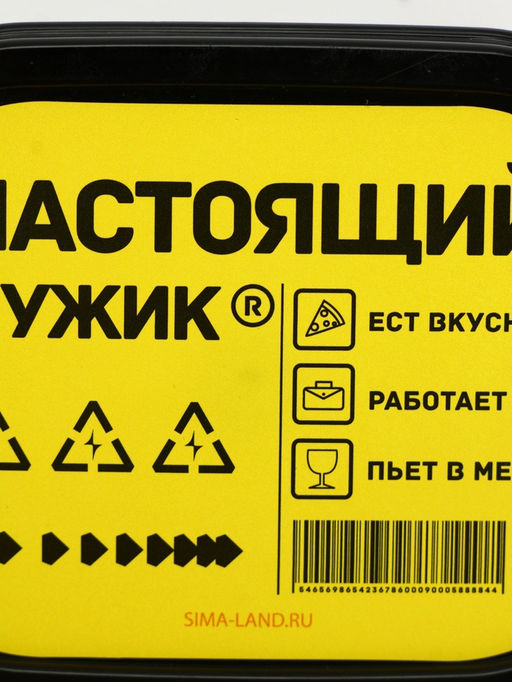 Цена за 2 шт. Ланч - бокс прямоугольный Настоящий мужик, 150 мл
