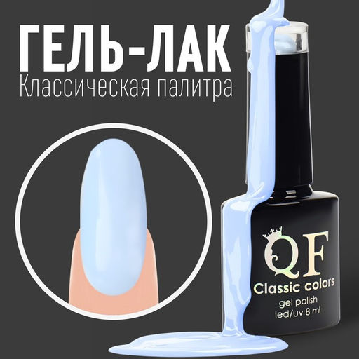 Гель лак для ногтей, CLASSIC COLORS, 3-х фазный, 8мл, LED/UV, цвет небесно-голубой (93)
