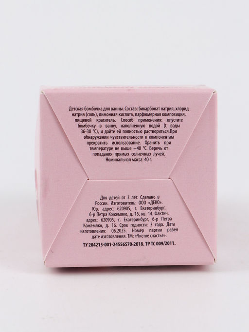 Цена за 2 шт. Бомбочка для ванны детская в коробке, 40 г, «Кошечка»