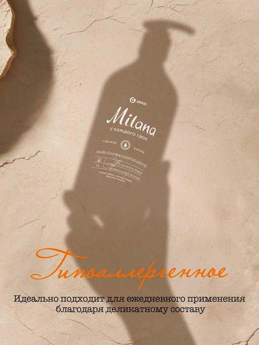 GRASS жидкое мыло 1000мл MILANA Парфюмированное с дозатором Амбра и пачули  фото 6