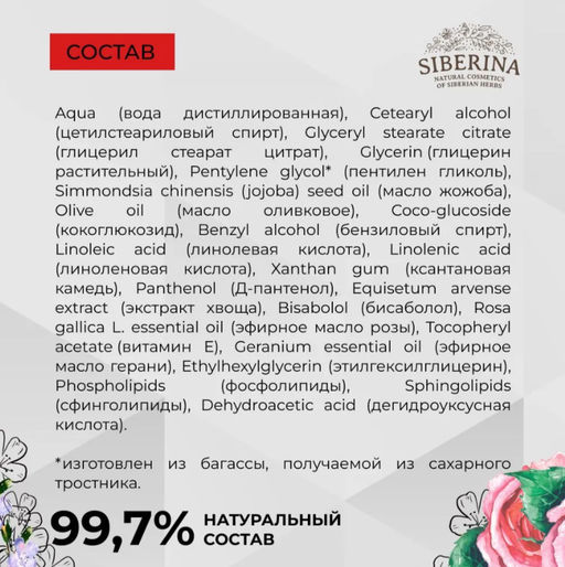 Молочко для умывания с церамидами для увлажнения, регенерации и защиты повреждённой кожи 200 мл - Siberina фото 5