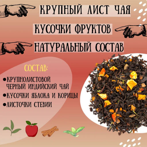 Камлёвъ Черный чай с кусочками яблока и корицы "Венский Штрудель", 48 г (16 саше)