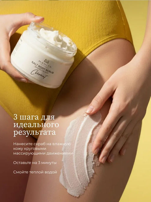 Manita Professional Соляной скраб-бальзам для тела / Coconut, 400 г