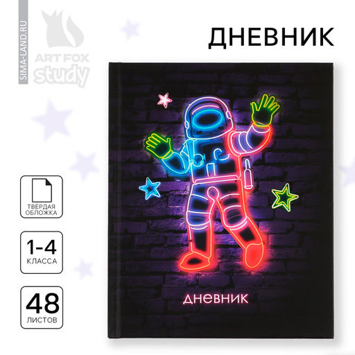 Дневник школьный 1-4 класса, в твердой обложке, 48 л Космонавт Неон