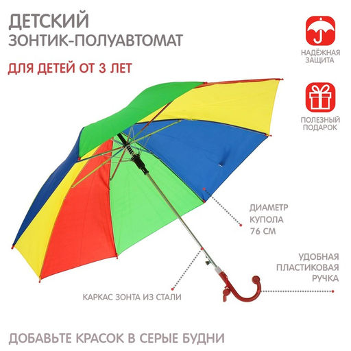 Зонт - трость детский «Радуга», полуавтоматический, 8 спиц, R=38/43 см, d=76 см, МИКС