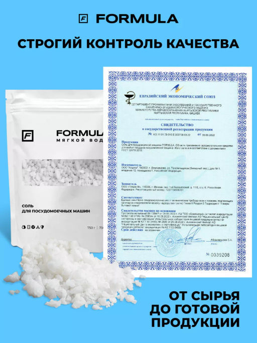 FORMULA Соль для посудомоечных машин, 750 гр  фото 11