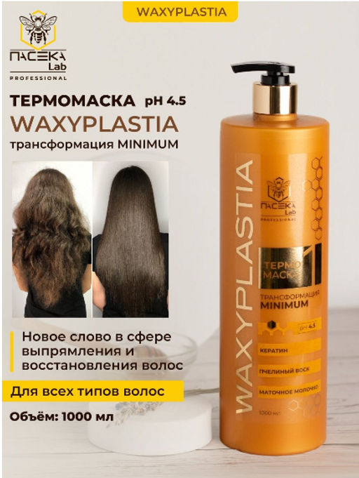 Термомаска  Waxyplastia Minimum 1000 мл