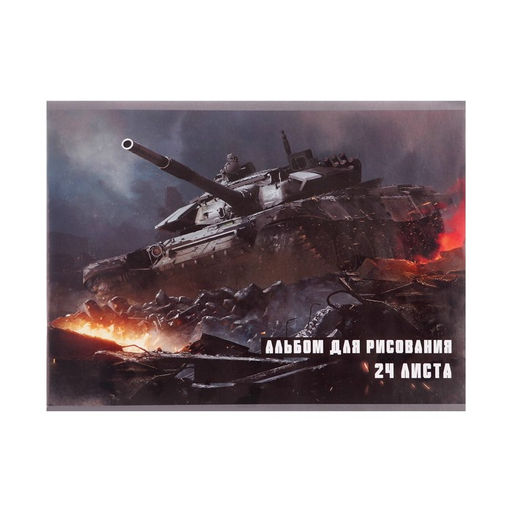 Цена за 4 шт. Альбом для рисования Calligrata А4, 24 листа, на скрепке, обложка из мелованной бумаги, МИКС