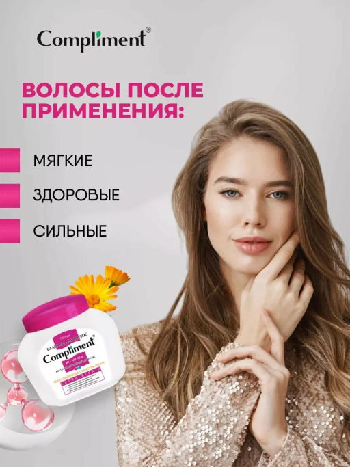 COMPLIMENT д/волос бальзам 500мл д/восстановления структуры Extra-Repair
