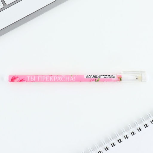 Цена за 10 шт. Ручка шариковая синяя паста 0.5 мм с колпачком Ты прекрасна! пластик