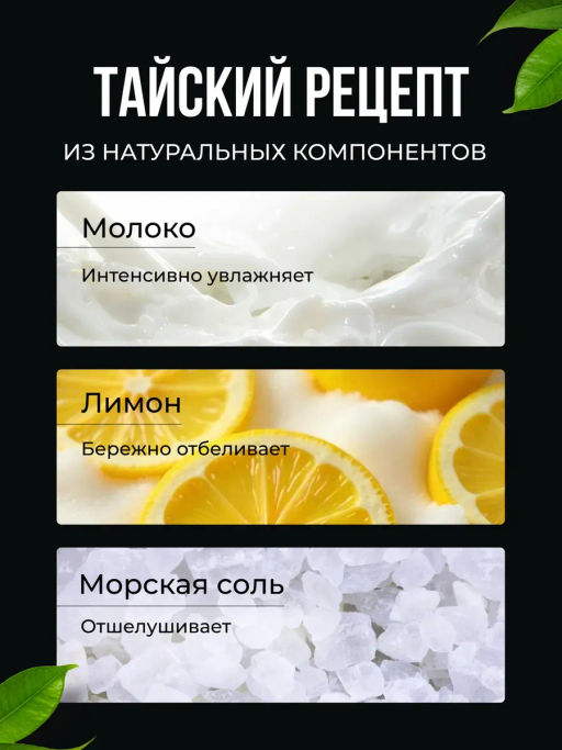 Скраб д/тела Молоко и Лимон BABY BRIGHT 250 гр фото 7