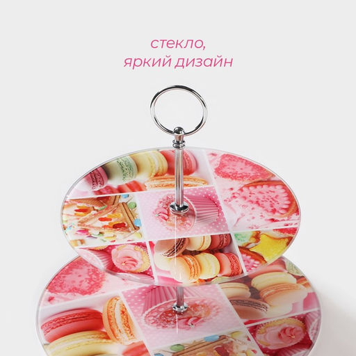 Этажерка-фруктовница круглая Доляна Сладости, 2 яруса, d=25/20 см, стекло, розовая  фото 8