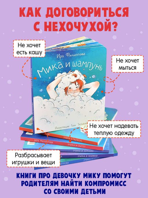Книжка для детей. Серия Мика арт. 58093/ 5 МИКА И ШАМПУНЬ - Феникс+ фото 2