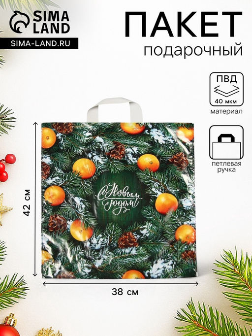 Цена за 25 шт. Пакет подарочный «Новогодний базар», полиэтиленовый с петлевой ручкой, 42×38 см