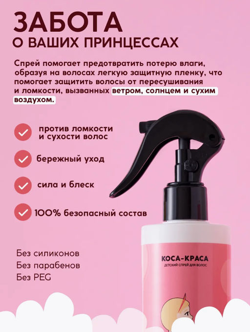 Детский спрей для волос Коса-краса 250 мл - Meela meelo фото 4