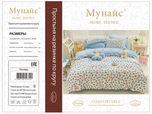 КПБ Alanna Мунайс Поплин на резинке по кругу ALAMUR015 1.5 спальный  фото 3