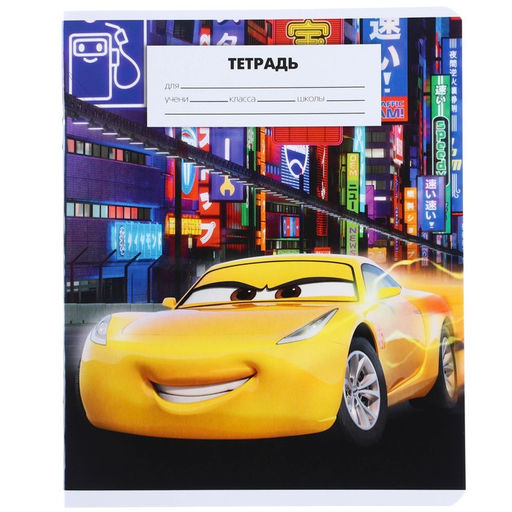 Цена за 10 шт. Тетрадь 18 листов, клетка, 5 видов МИКС, Тачки - Disney фото 8