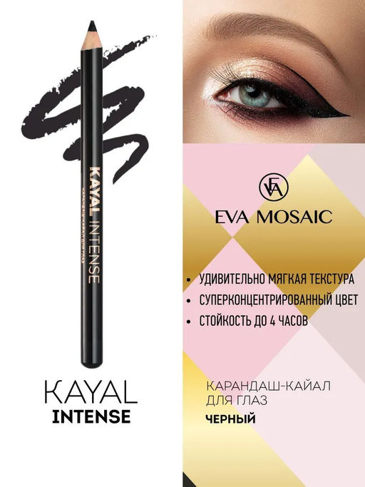 ЕМ Карандаш-кайал для глаз Kayal lntense, 1,14 г, Черный