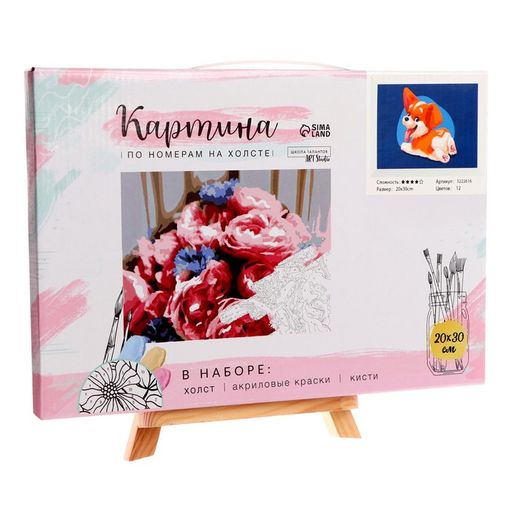 Картина по номерам на холсте с подрамником Малыш Корги 20х30 см - Школа талантов фото 3