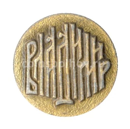 Значок Владимир