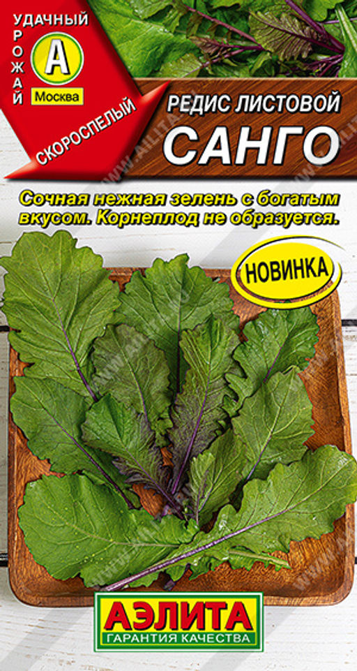 Редис листовой Санго ---