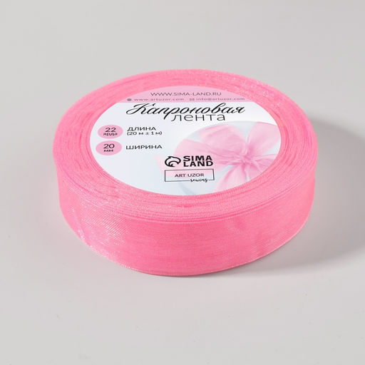 Цена за 2 шт. Лента капроновая, 20 мм, 20±1 м, светло-розовая№04