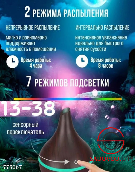 Увлажнитель воздуха с подстветкой