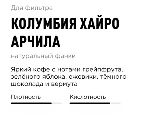 Кофе Колумбия Хайро Арчила - Tasty coffee фото 4