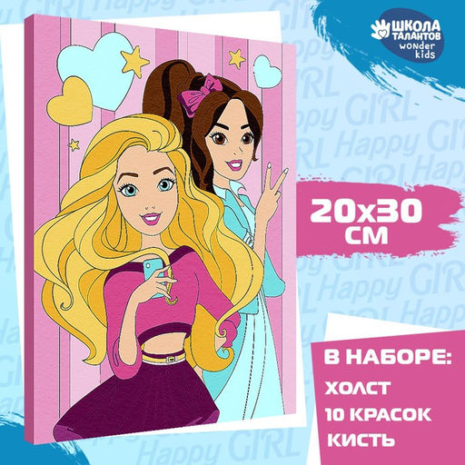 Картина по номерам Куклы-подружки, 20 30 см - Школа талантов фото 2