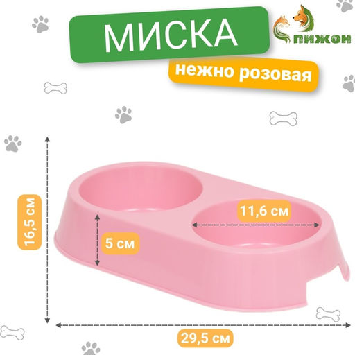 Цена за 2 шт. Миска пластиковая двойная 29.516.55 см, нежно розовая - Simaland фото 2