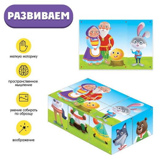 IQ кубики Любимые сказки, в поддончике, 6 шт. - Iq-zabiaka фото 4