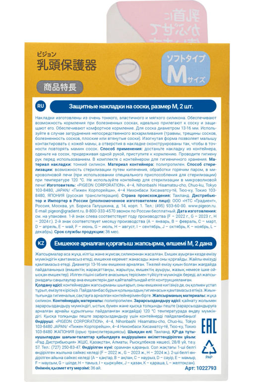 pigeon / Защитные накладки на соски 2 шт.  фото 5