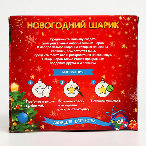 Ёлочные шары под раскраску «Счастливый Новый год», 4 шт, d=5.5 см, набор для творчества