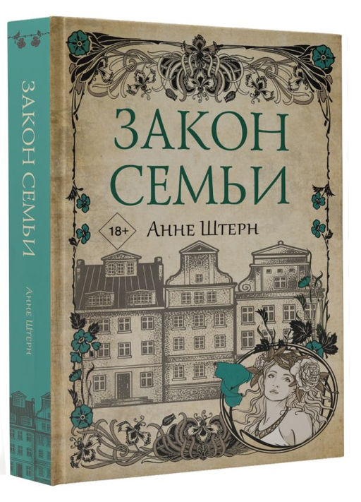 Закон семьи